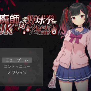 RJ01592421 退魔師JK対野球拳怨霊 title