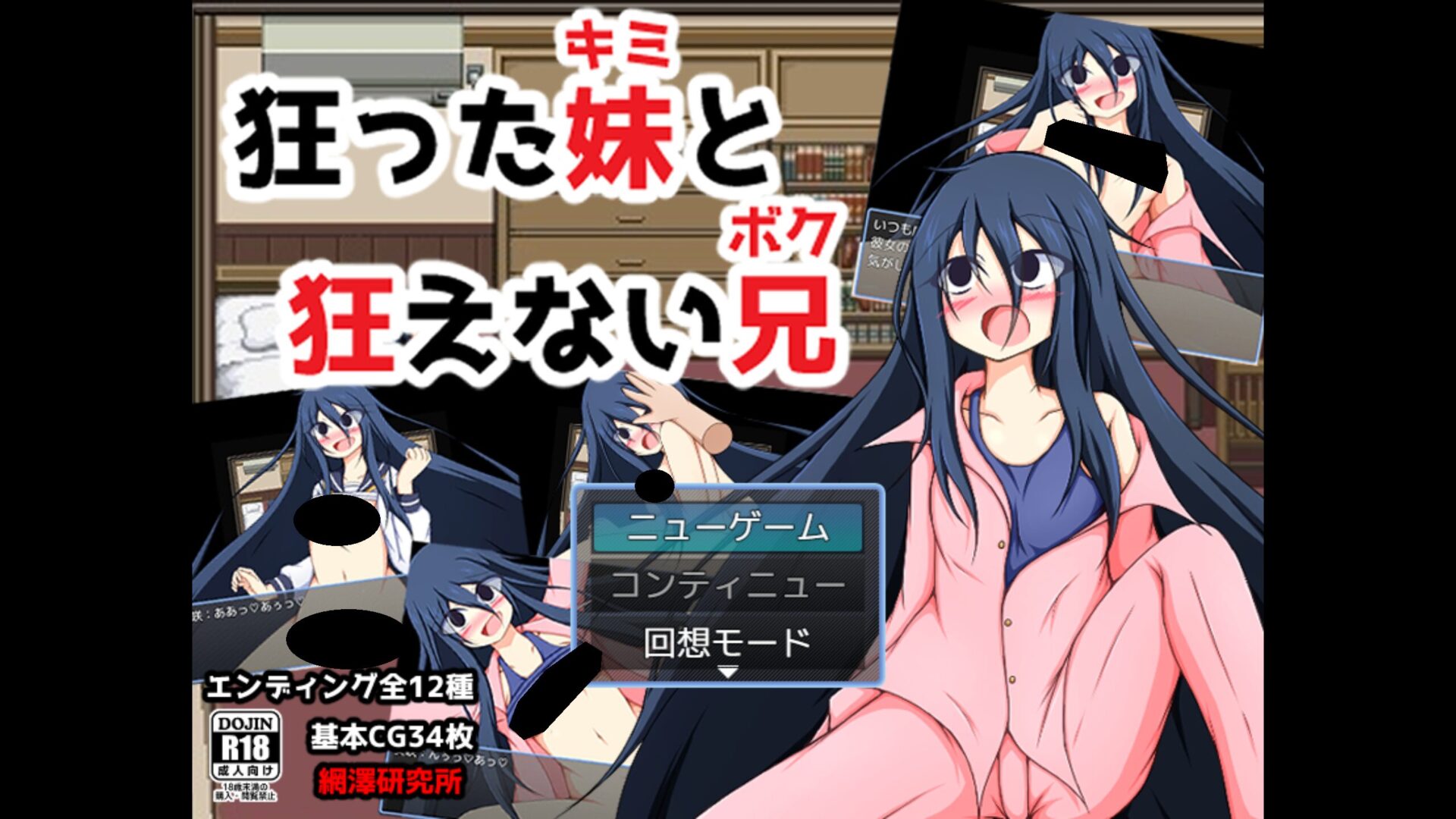 RJ01485135 狂った妹と狂えない兄 title