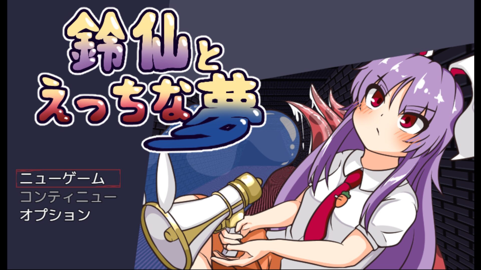 RJ01602261 鈴仙とえっちな夢 title