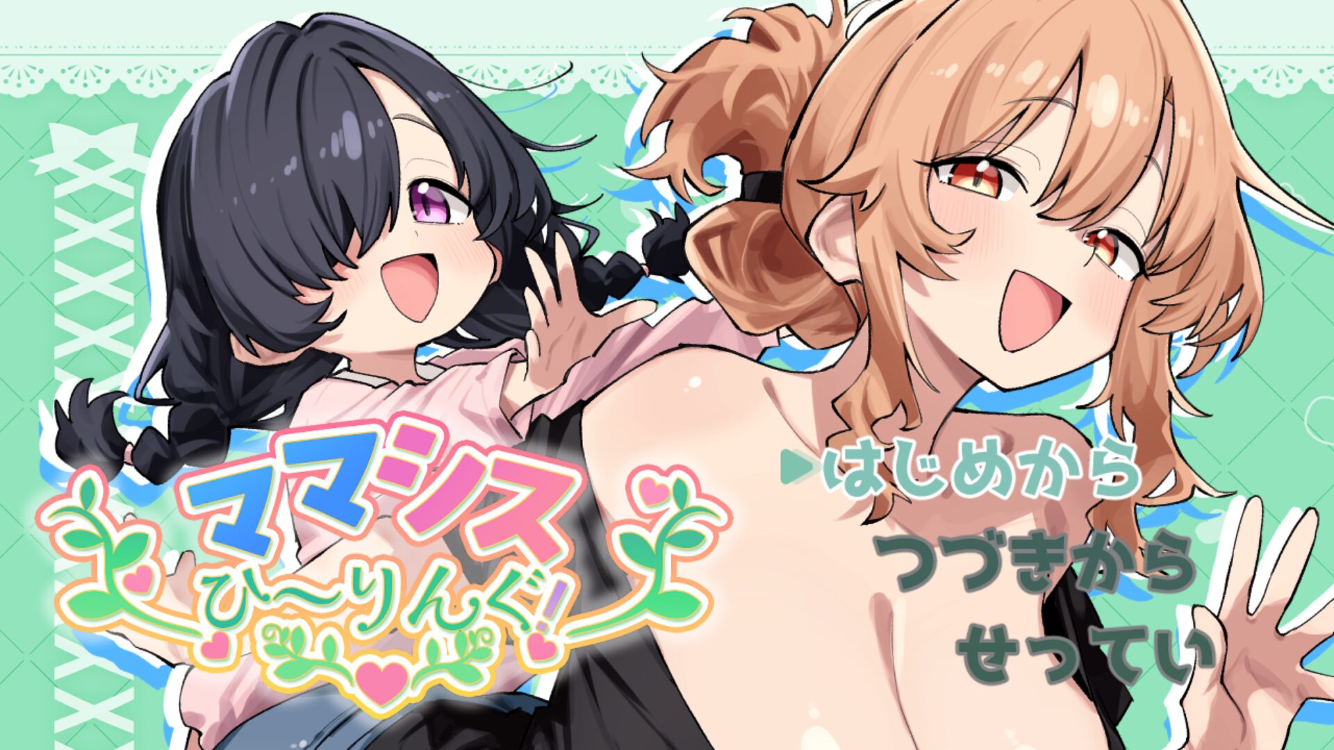 [ママシスひ～りんぐ！] 가족간에 사랑 있으라~