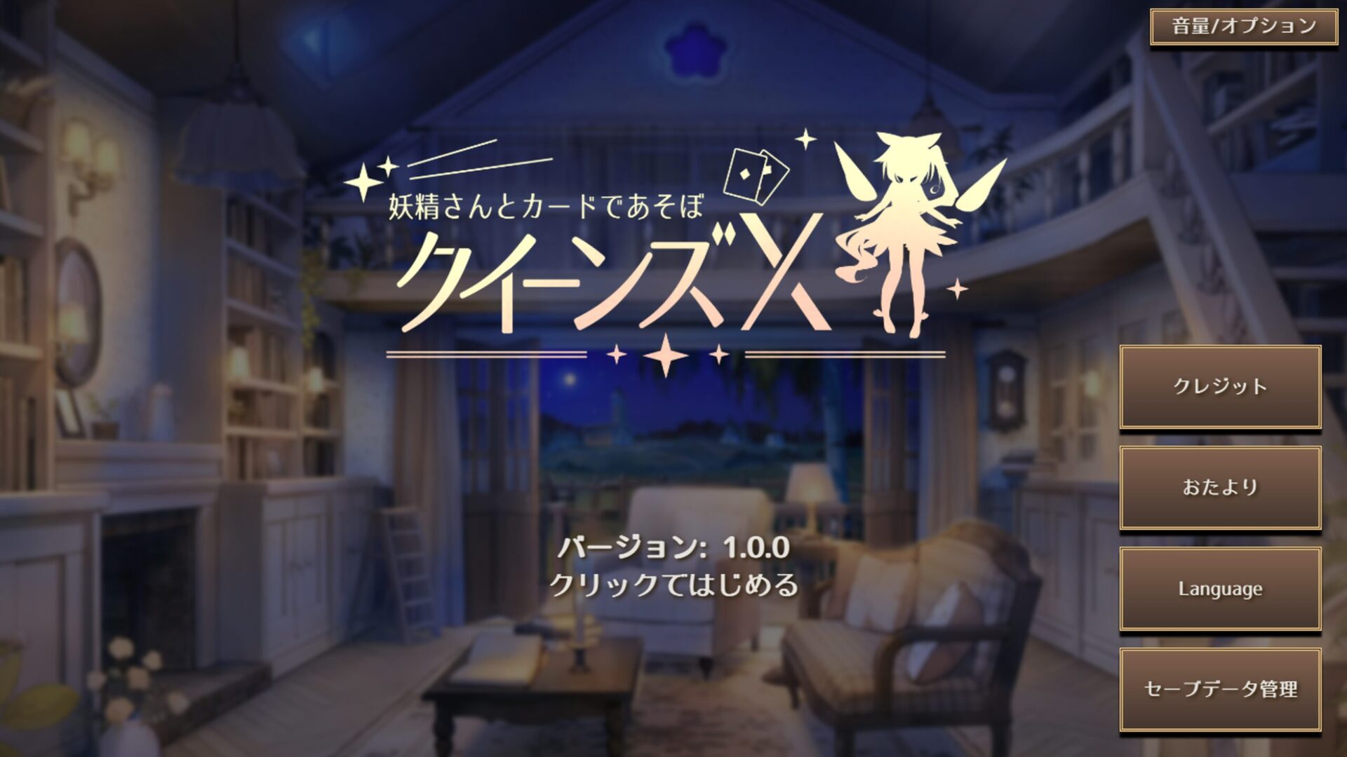 RJ01612428 クイーンズX - 妖精さんとカードであそぼ title
