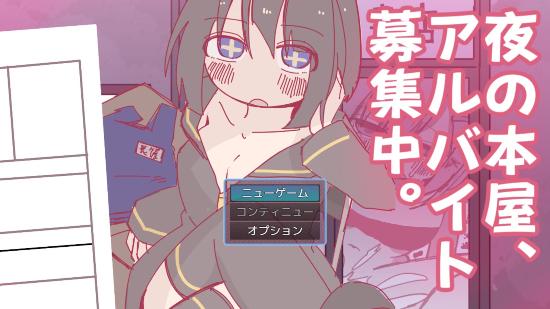 RJ01659307 夜の本屋、アルバイト募集中。 title