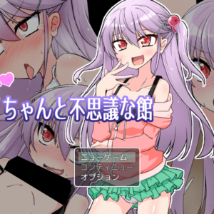RJ01062541 メスガキメイちゃんと不思議な館 title