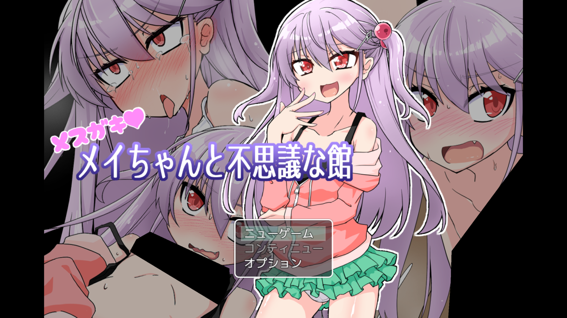 [メスガキメイちゃんと不思議な館] Mㅔ스가키와 동정 대머리 거근 아저씨