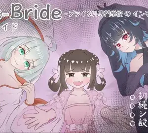 RJ01655131 Miss-Bride~ブライダル専門学校のインモラル恋愛ADV~ title