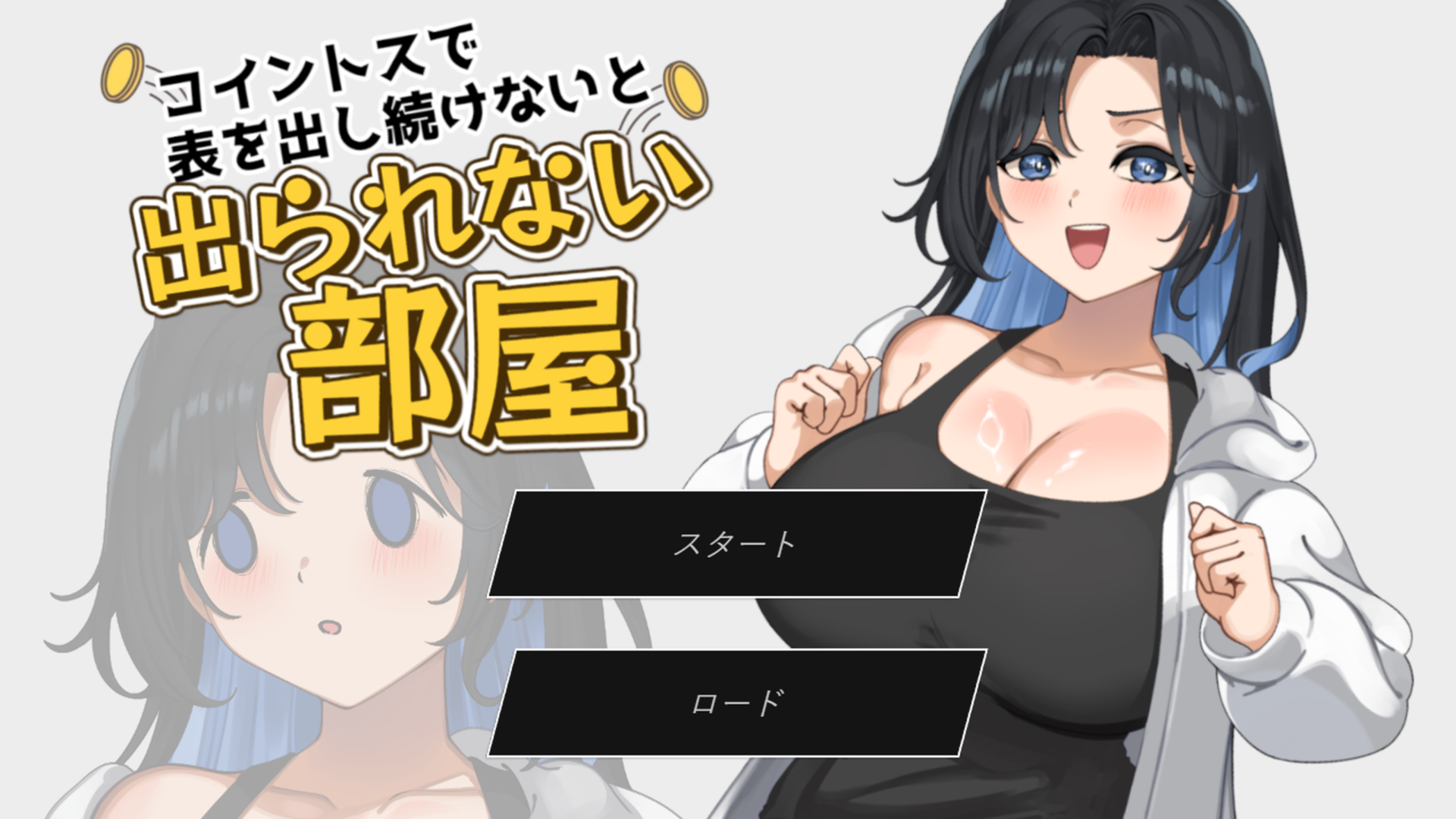 RJ01675340 コイントスで表を出し続けないと出られない部屋 title