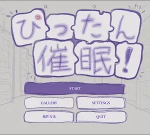 RJ01718373 ぴったん催眠！ title
