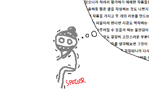 짤63-스포일러는어쩌지