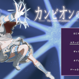 RJ01695481 カンビオンの揺籠 title